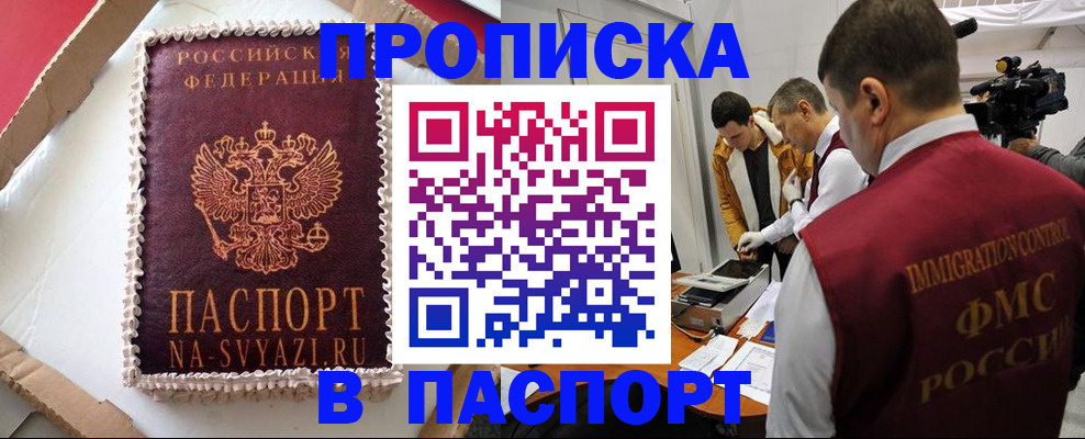 прописка в квартире в Апшеронске