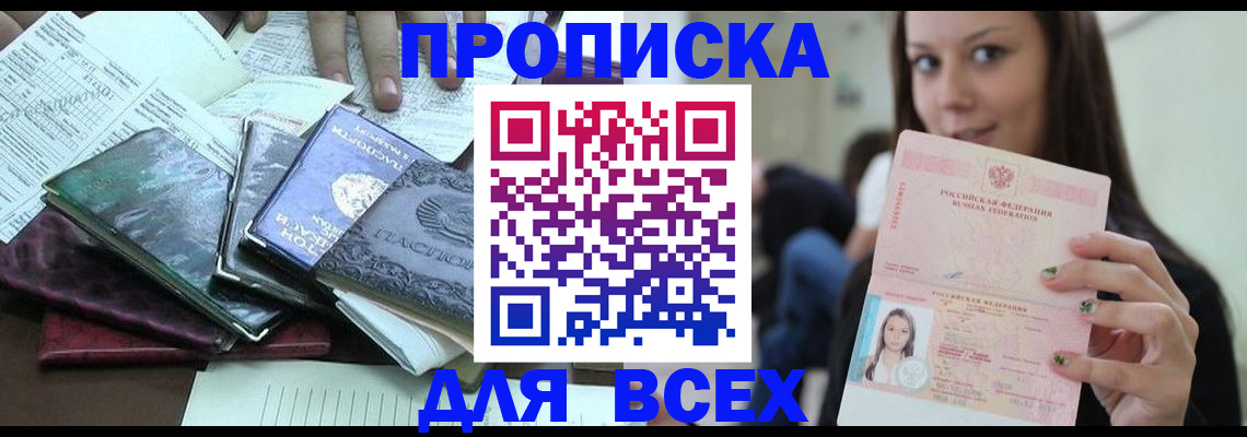 временная регистрация купить в Апшеронске