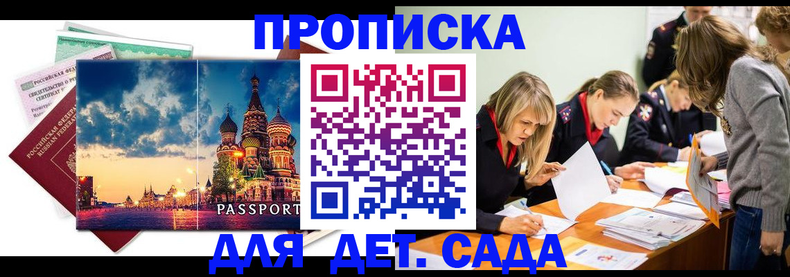 прописка штамп в Апшеронске