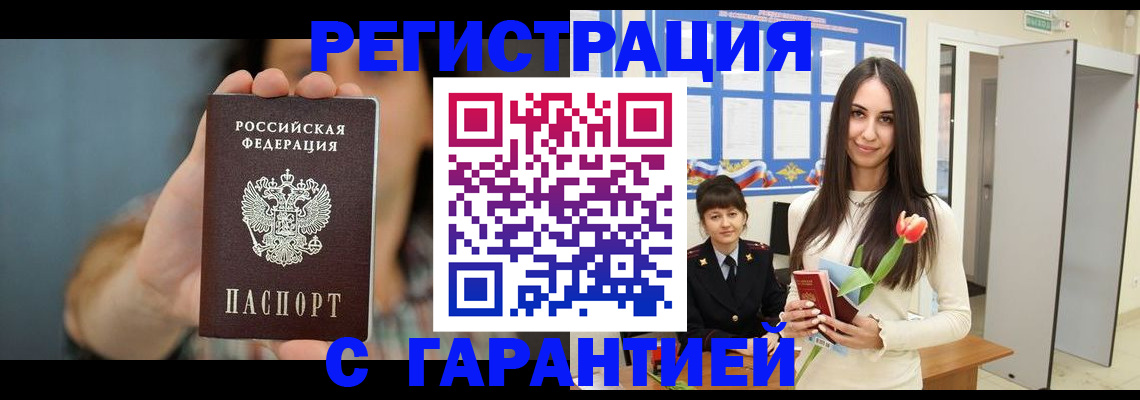 временная регистрация гарантия в Апшеронске