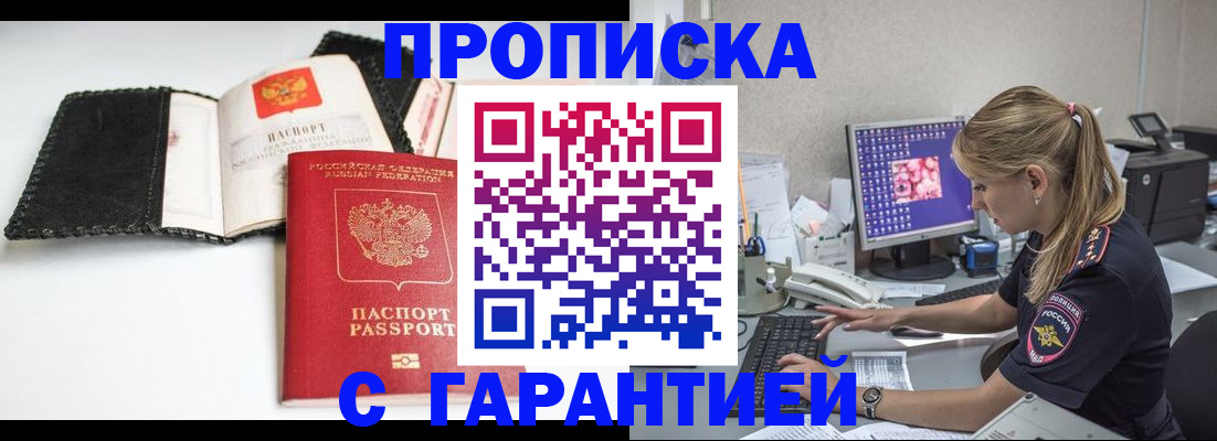 временная регистрация собственник в Апшеронске