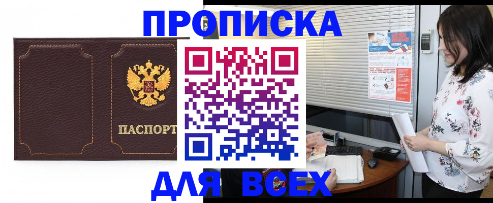 временная регистрация собственник в Апшеронске