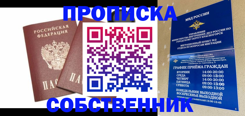 временная регистрация для школы в Апшеронске