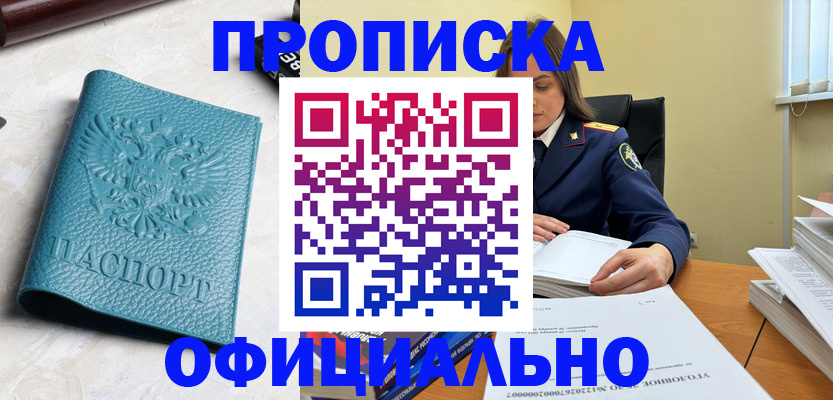 прописка от собственника в Апшеронске