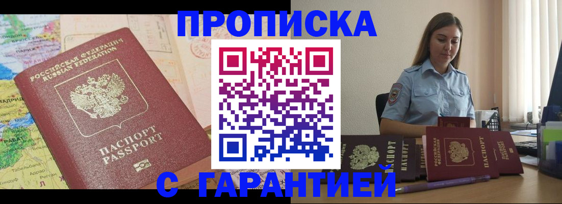 временная регистрация в Апшеронске
